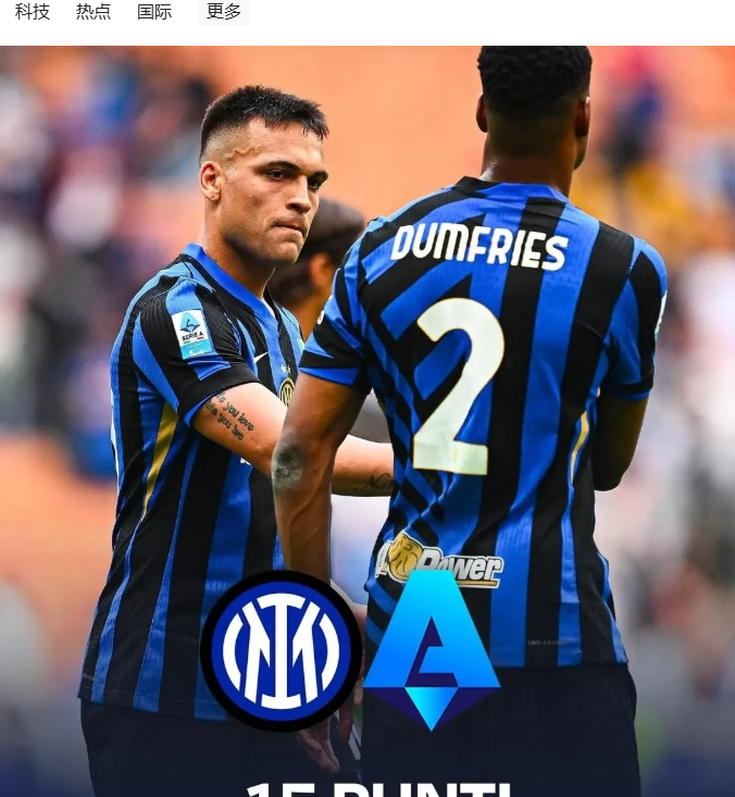 国际米兰赛后主帅复盘，志在荷甲名次提升，球迷炸锅，身体对抗强度拉满(国际米兰历史最强前锋)